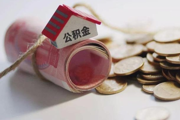 住房公积金申报流程图_莱州公积金代办在职离职封存服务